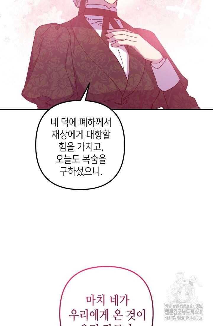 폐하, 이제 그만 18화 13