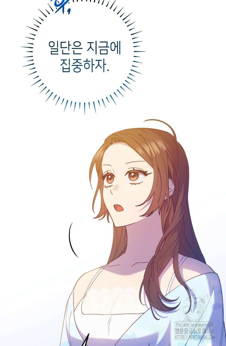 폐하, 이제 그만 18화 17