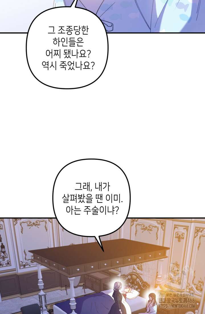 폐하, 이제 그만 18화 18