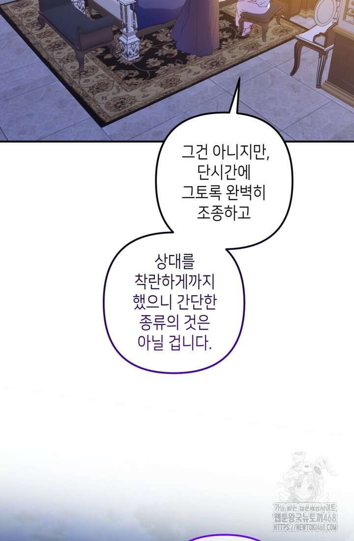 폐하, 이제 그만 18화 19