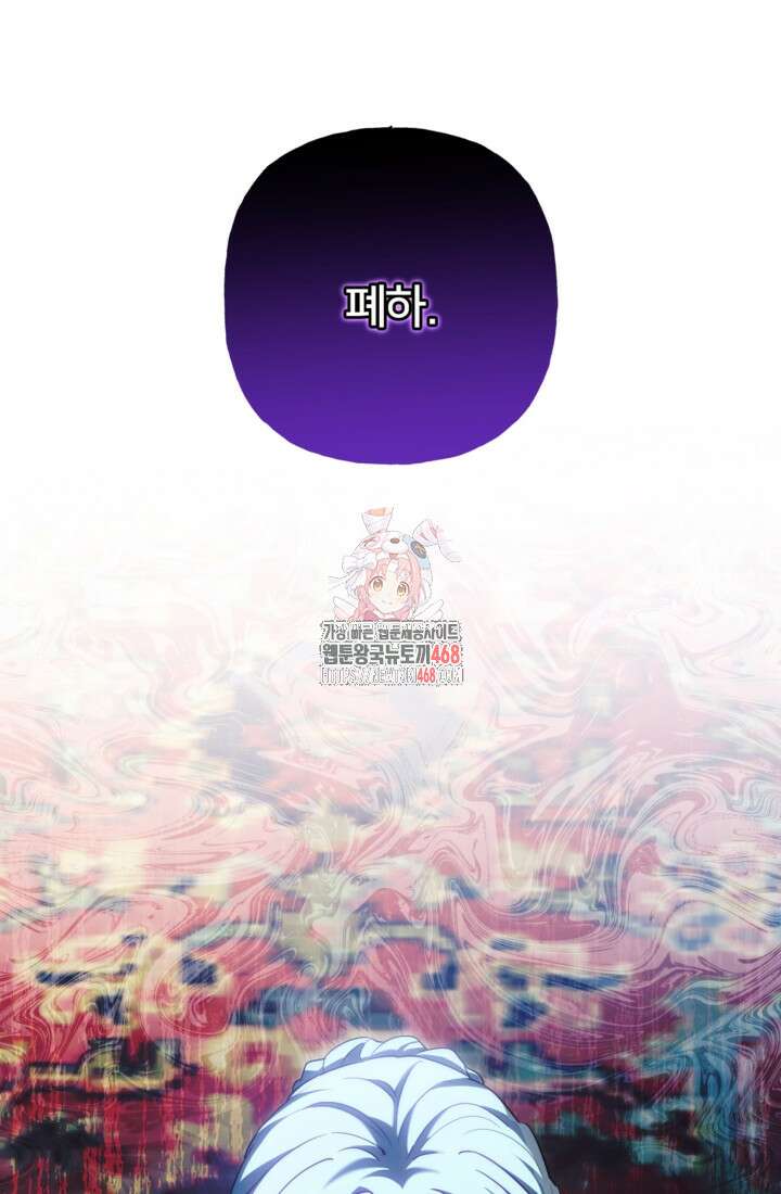 폐하, 이제 그만 21화 1