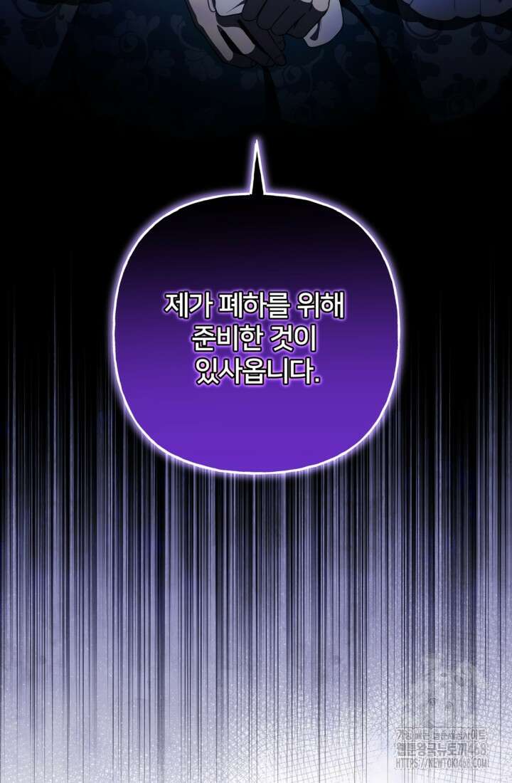 폐하, 이제 그만 21화 3