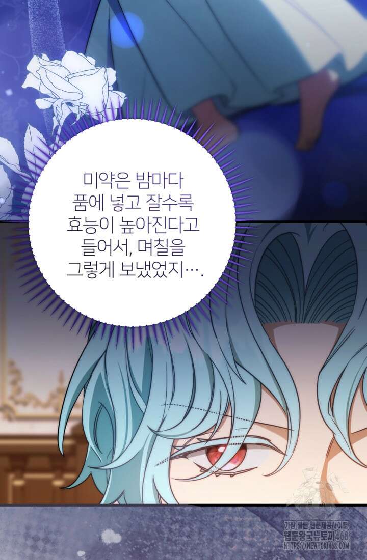 폐하, 이제 그만 21화 6