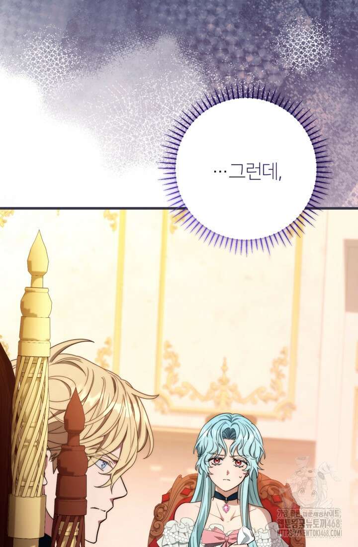 폐하, 이제 그만 21화 7