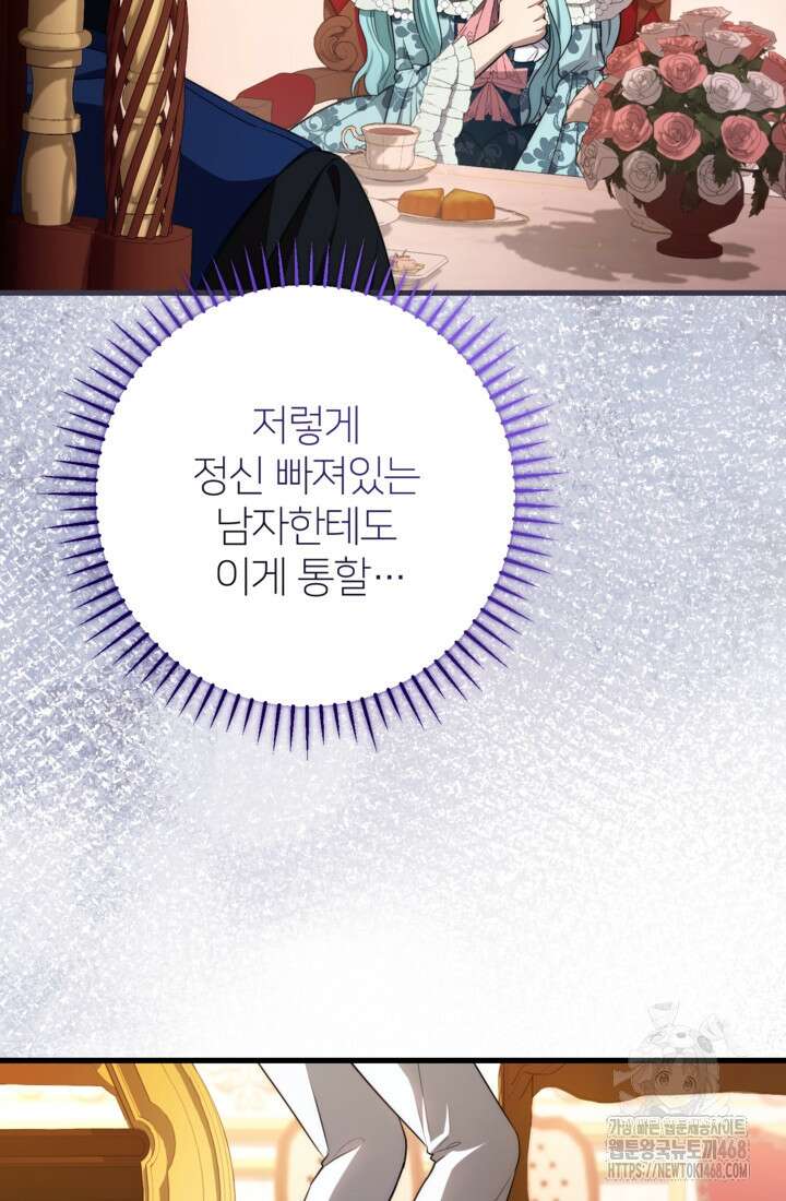 폐하, 이제 그만 21화 8