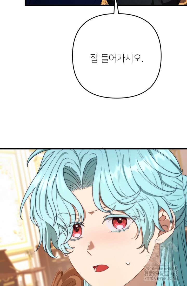 폐하, 이제 그만 21화 12