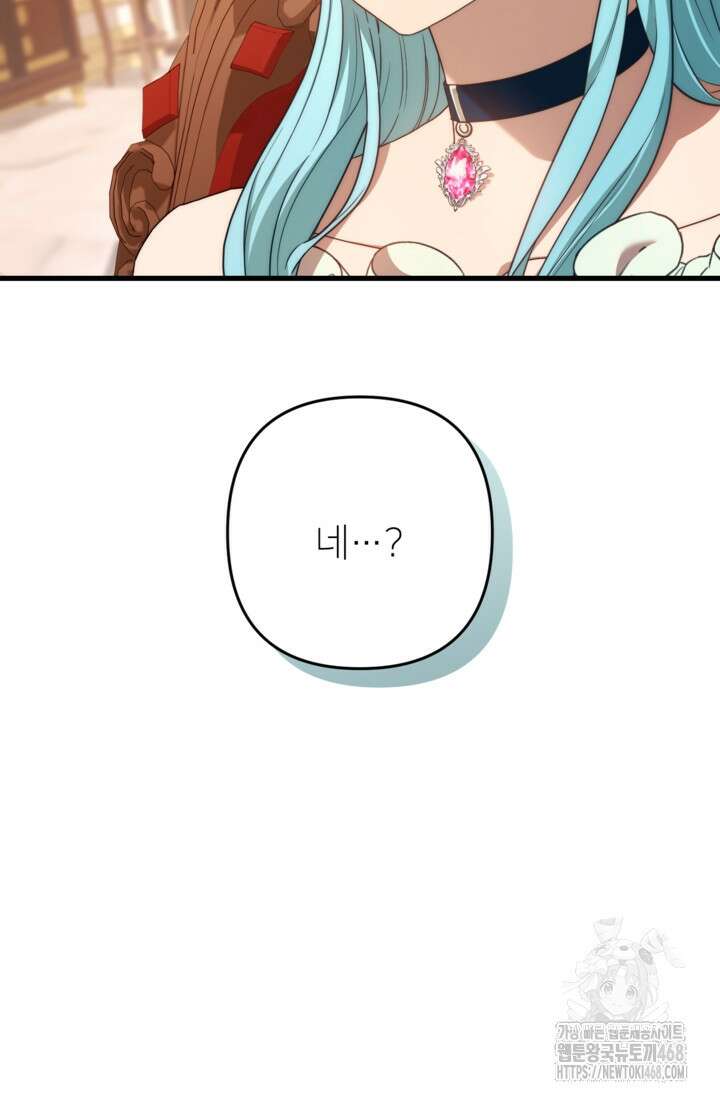 폐하, 이제 그만 21화 13