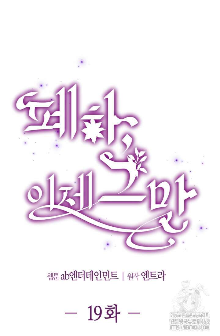 폐하, 이제 그만 21화 14
