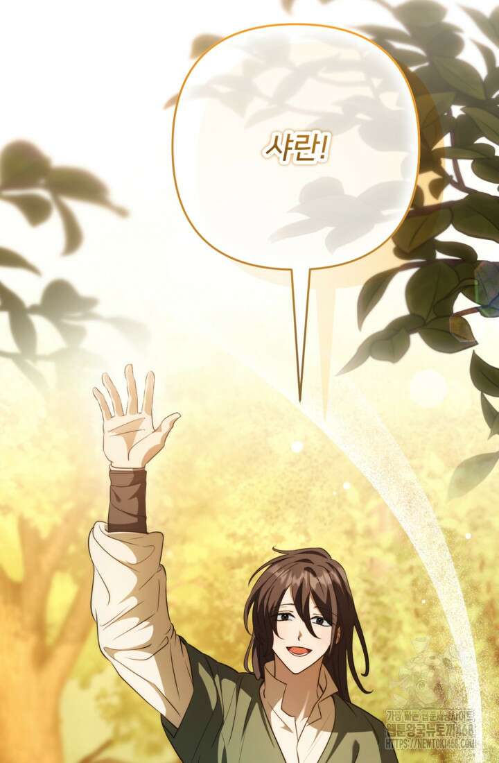 폐하, 이제 그만 21화 19