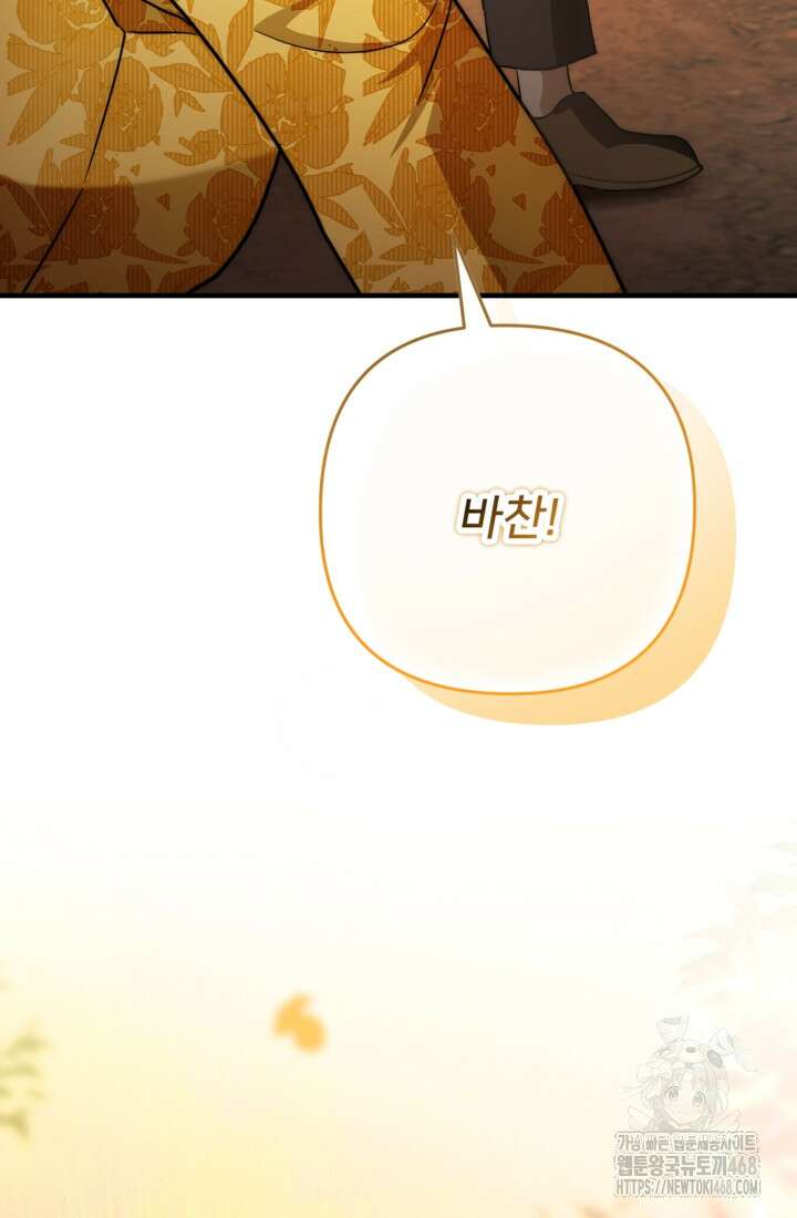 폐하, 이제 그만 21화 21