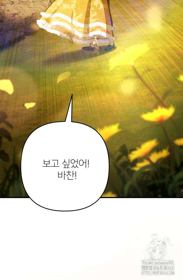 폐하, 이제 그만 21화 23
