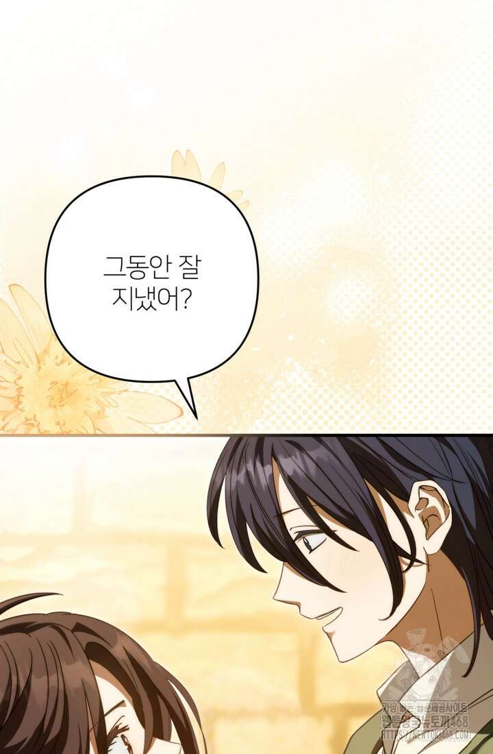 폐하, 이제 그만 21화 24