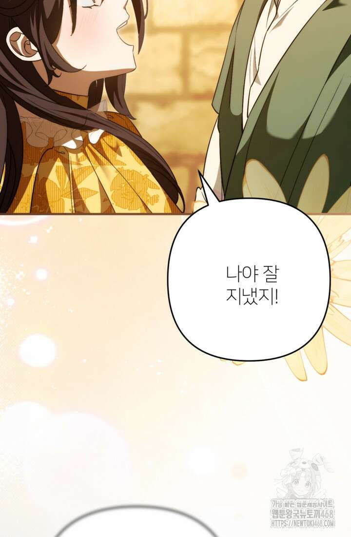 폐하, 이제 그만 21화 25