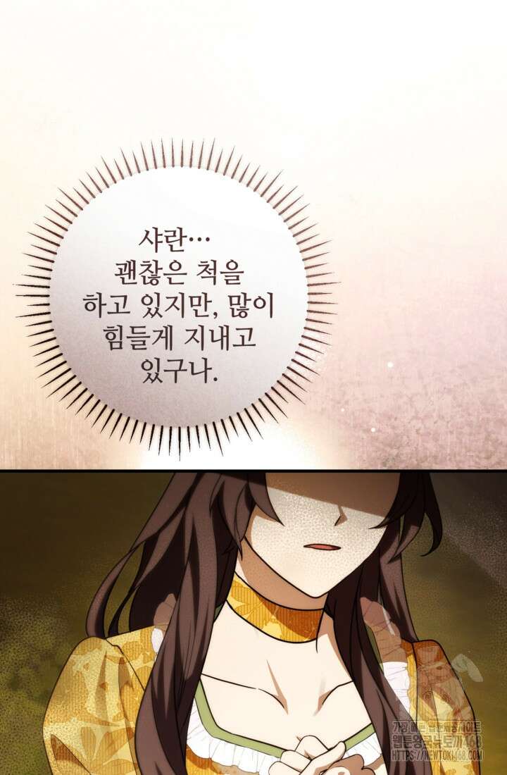 폐하, 이제 그만 21화 27