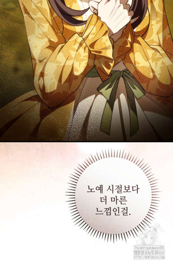 폐하, 이제 그만 21화 28