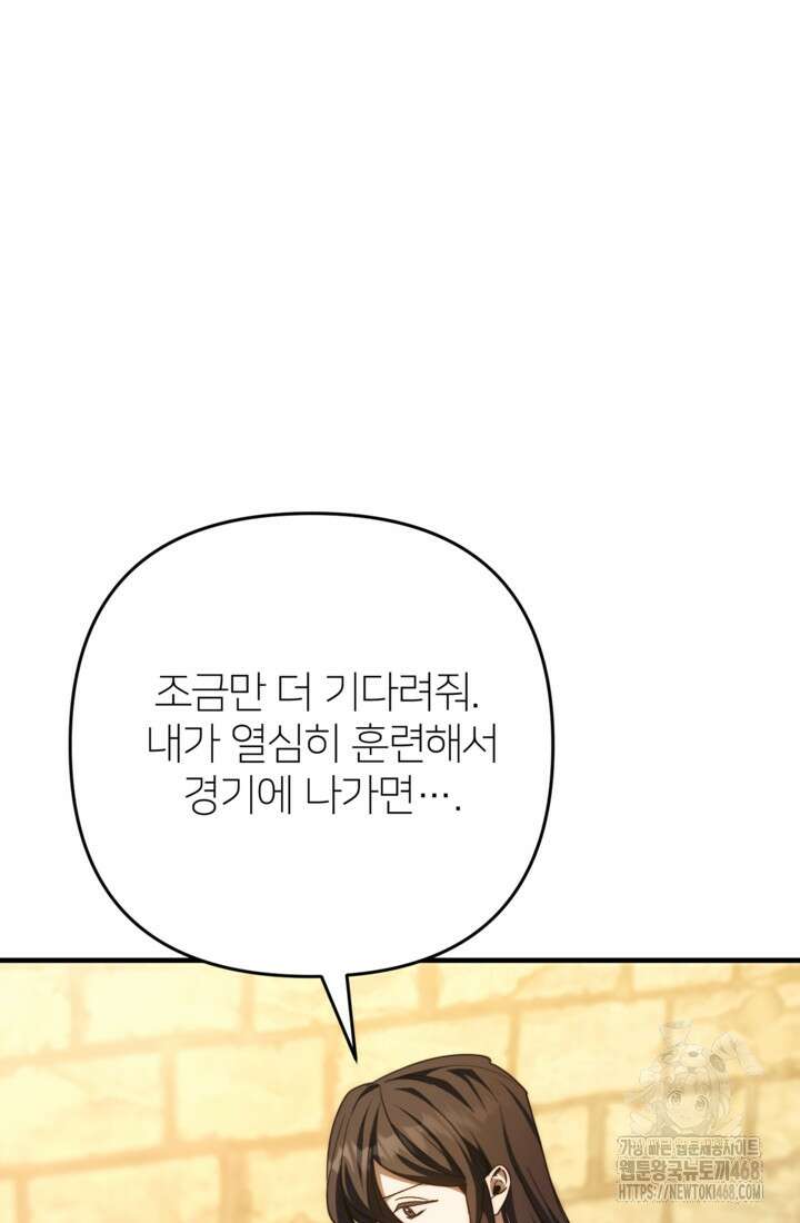 폐하, 이제 그만 21화 29