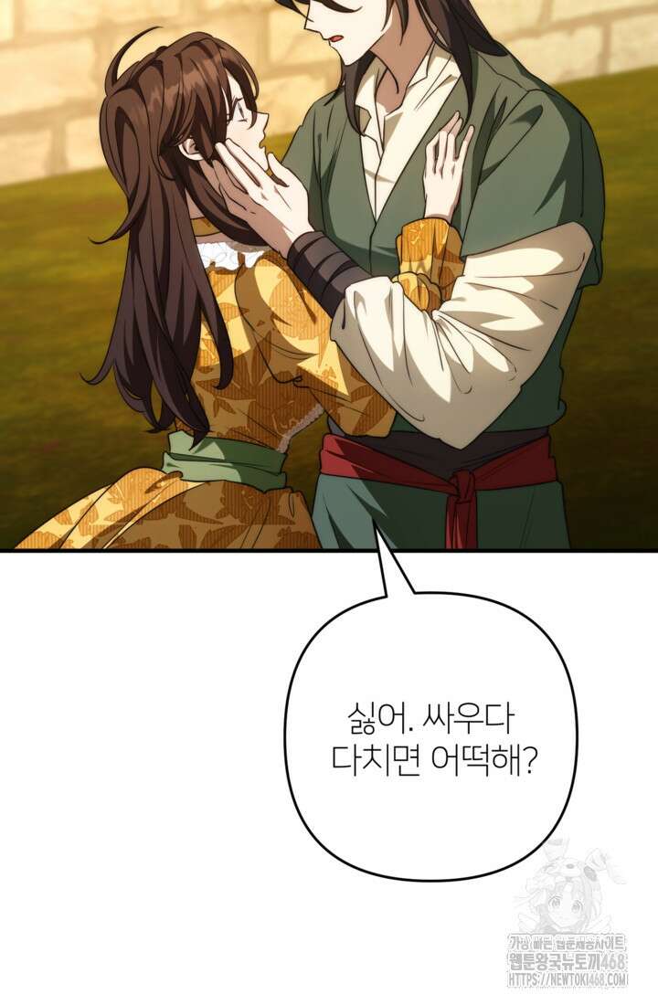 폐하, 이제 그만 21화 30