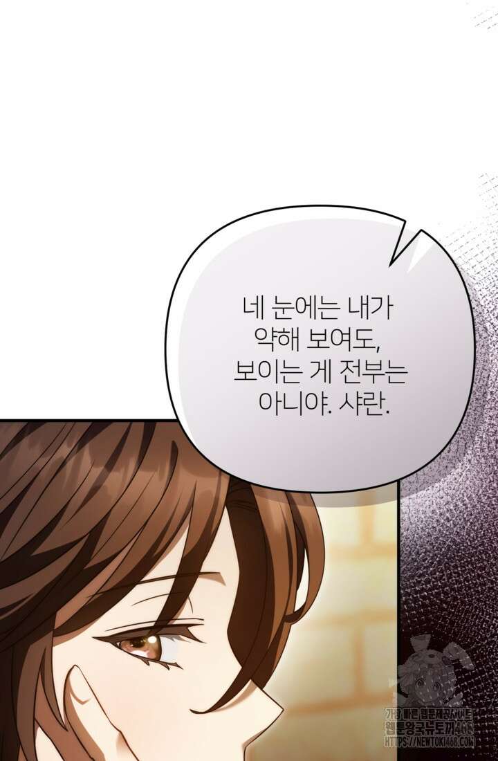 폐하, 이제 그만 21화 31