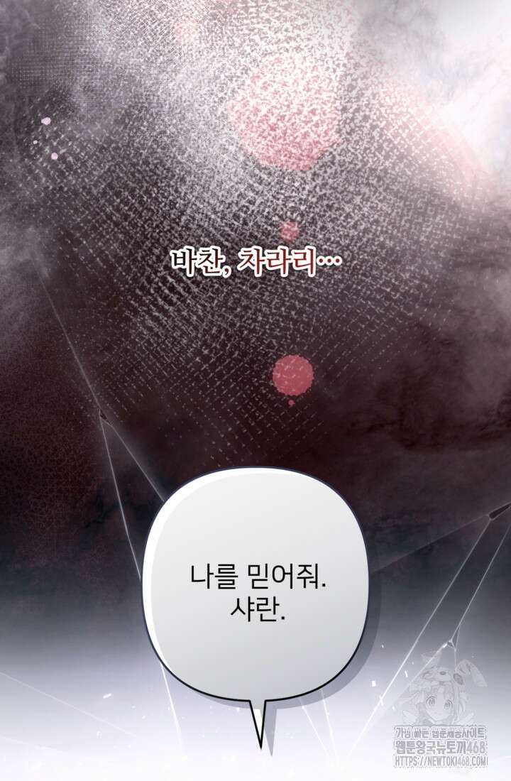 폐하, 이제 그만 21화 34