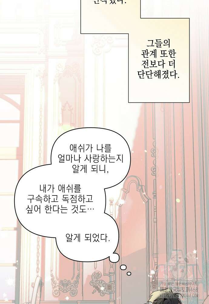 디파인 더 릴레이션십 외전 6화 2