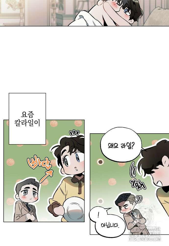 디파인 더 릴레이션십 외전 6화 8