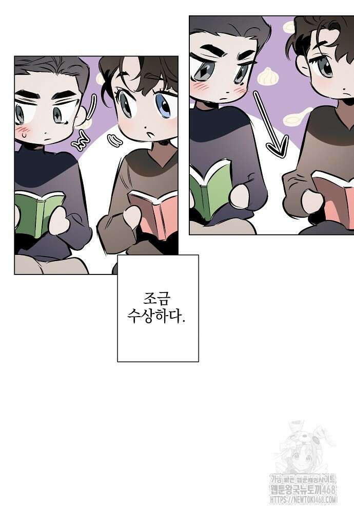 디파인 더 릴레이션십 외전 6화 9