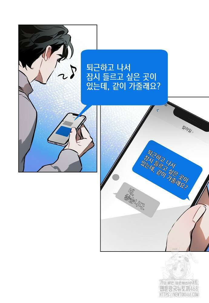디파인 더 릴레이션십 외전 6화 11