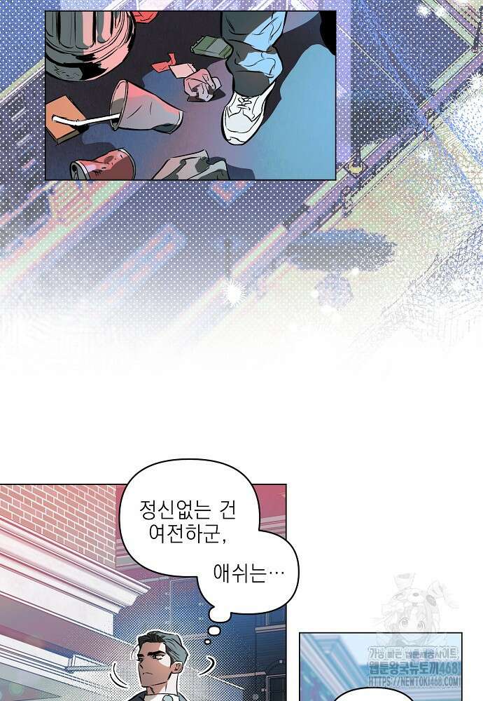 디파인 더 릴레이션십 외전 6화 13