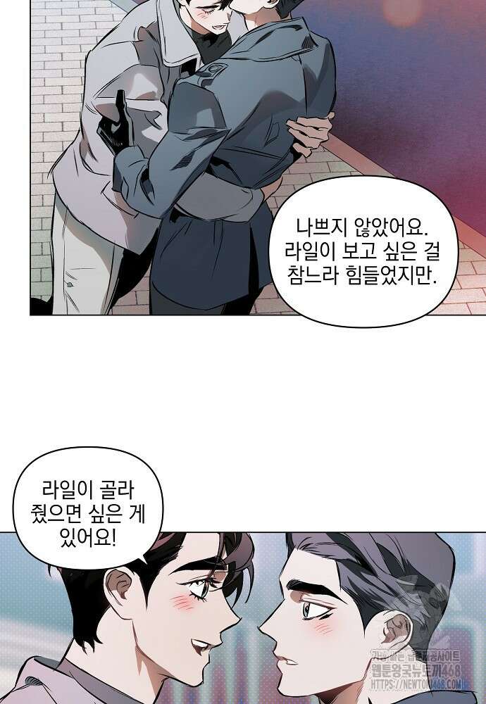 디파인 더 릴레이션십 외전 6화 15
