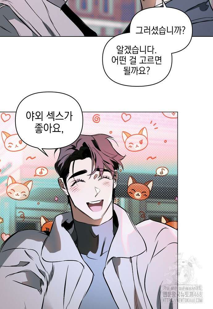 디파인 더 릴레이션십 외전 6화 16