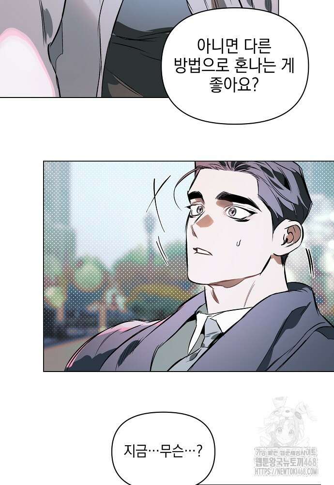 디파인 더 릴레이션십 외전 6화 17