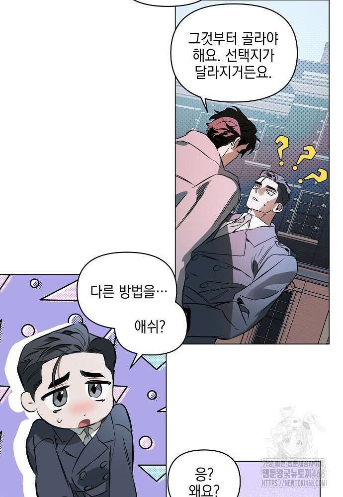 디파인 더 릴레이션십 외전 6화 18