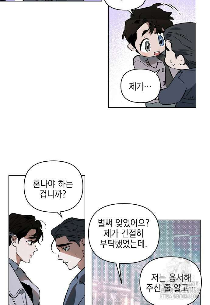 디파인 더 릴레이션십 외전 6화 19