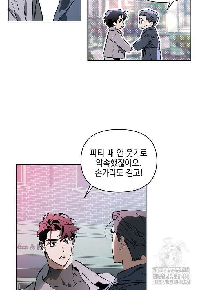 디파인 더 릴레이션십 외전 6화 20
