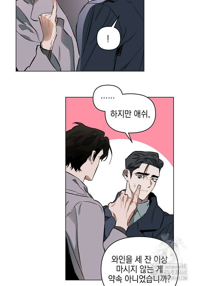 디파인 더 릴레이션십 외전 6화 21