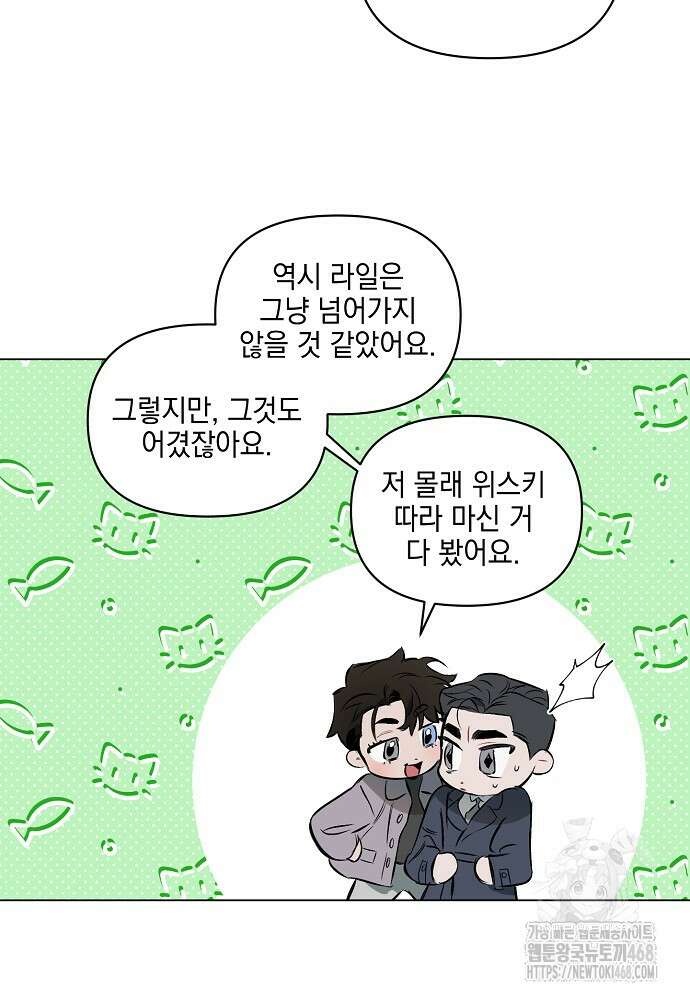 디파인 더 릴레이션십 외전 6화 22
