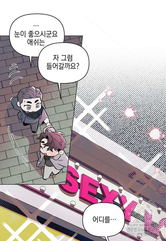디파인 더 릴레이션십 외전 6화 23