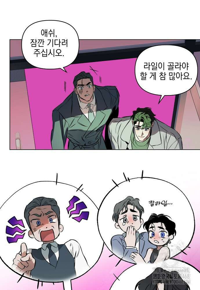 디파인 더 릴레이션십 외전 6화 25