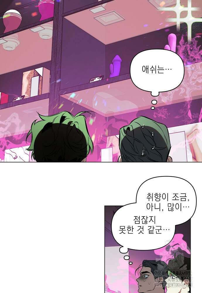 디파인 더 릴레이션십 외전 6화 28