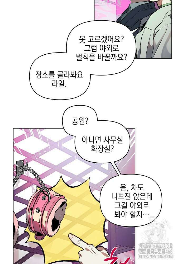 디파인 더 릴레이션십 외전 6화 29