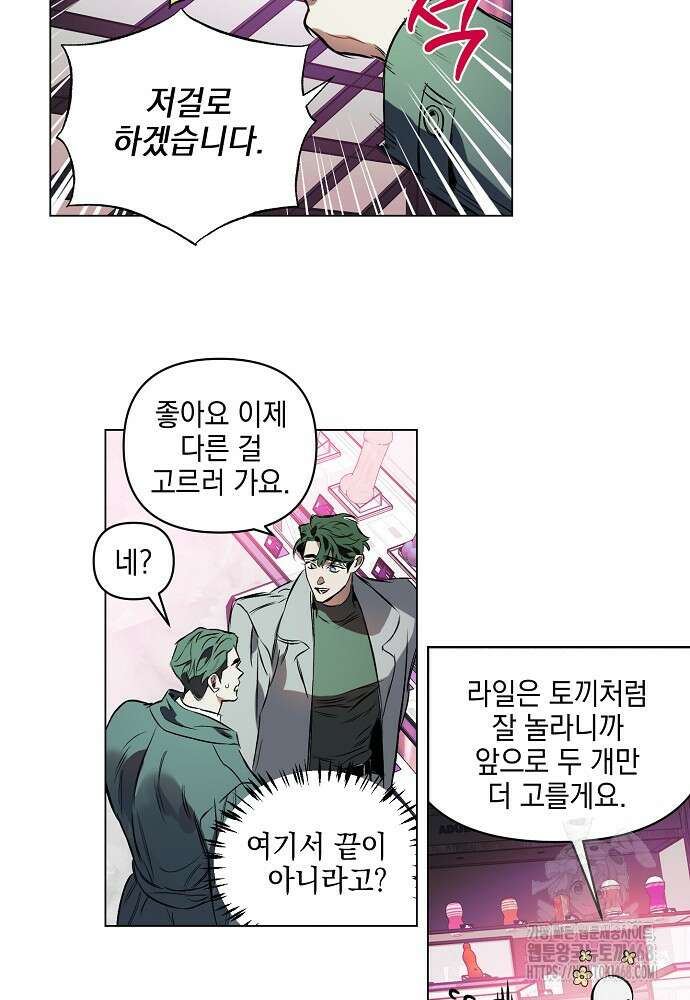 디파인 더 릴레이션십 외전 6화 30