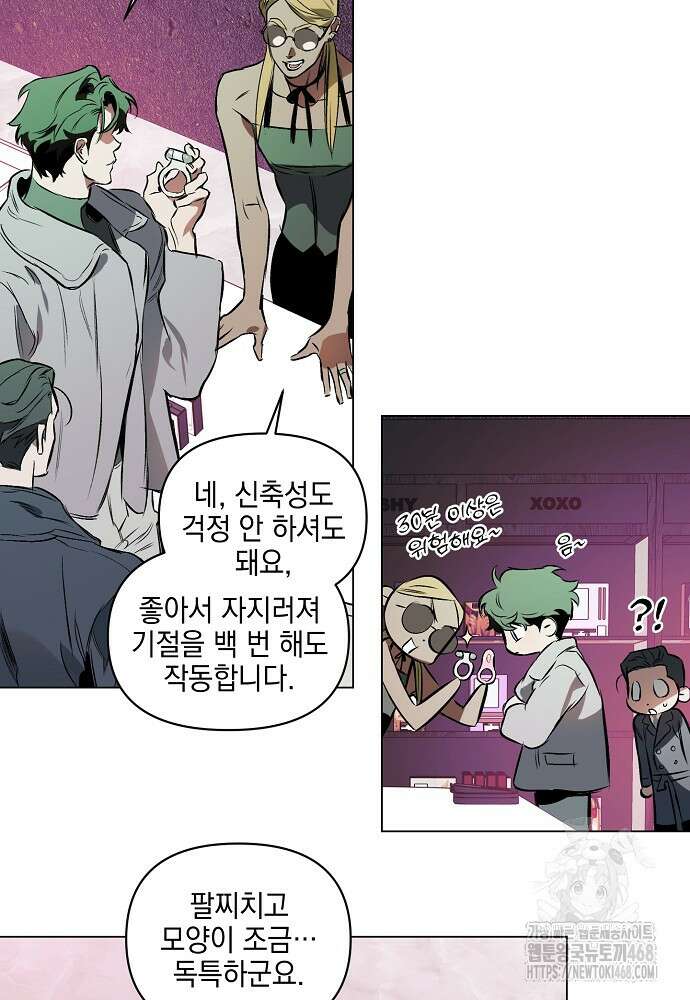 디파인 더 릴레이션십 외전 6화 33