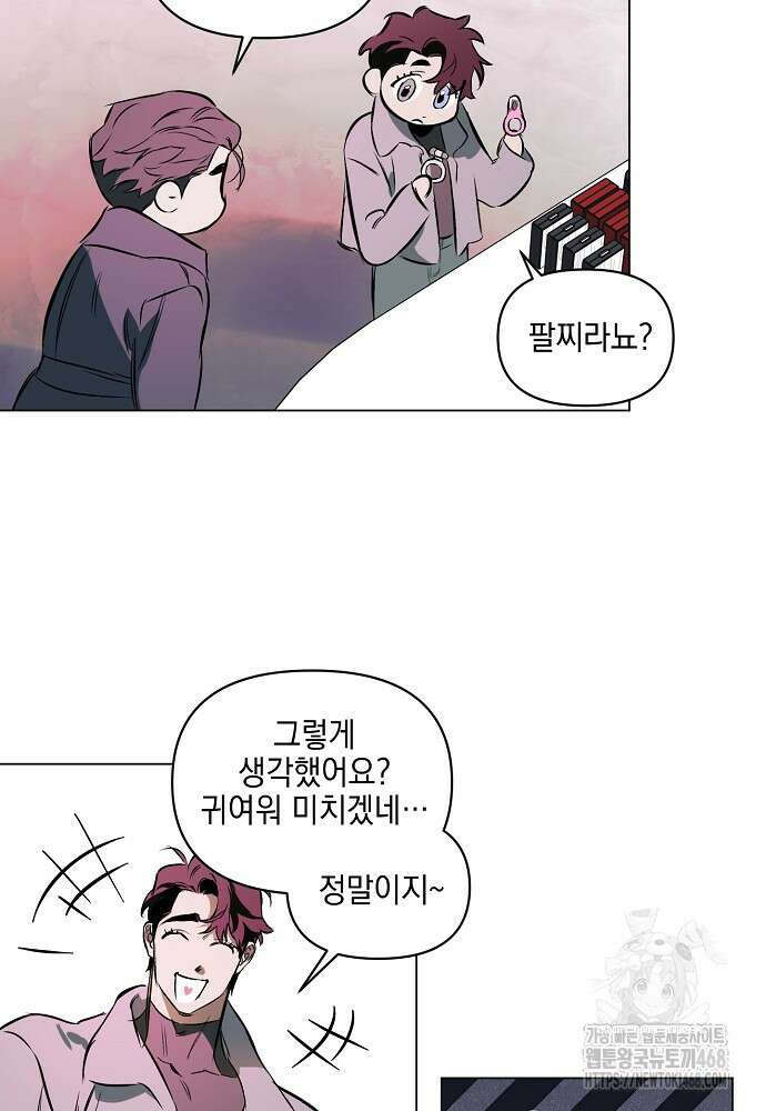 디파인 더 릴레이션십 외전 6화 34