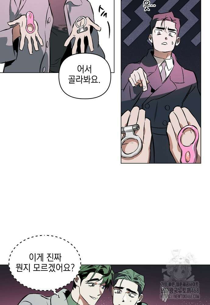 디파인 더 릴레이션십 외전 6화 35