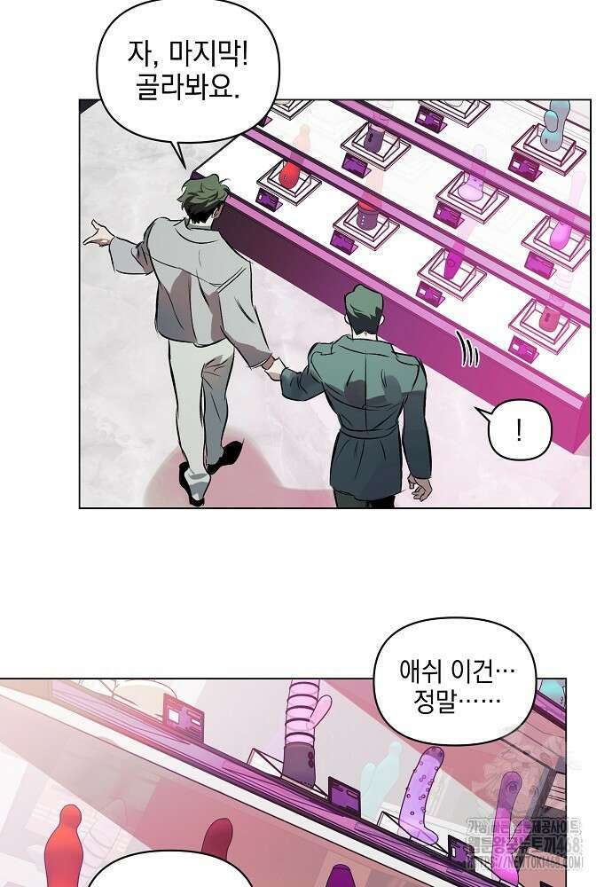 디파인 더 릴레이션십 외전 6화 37