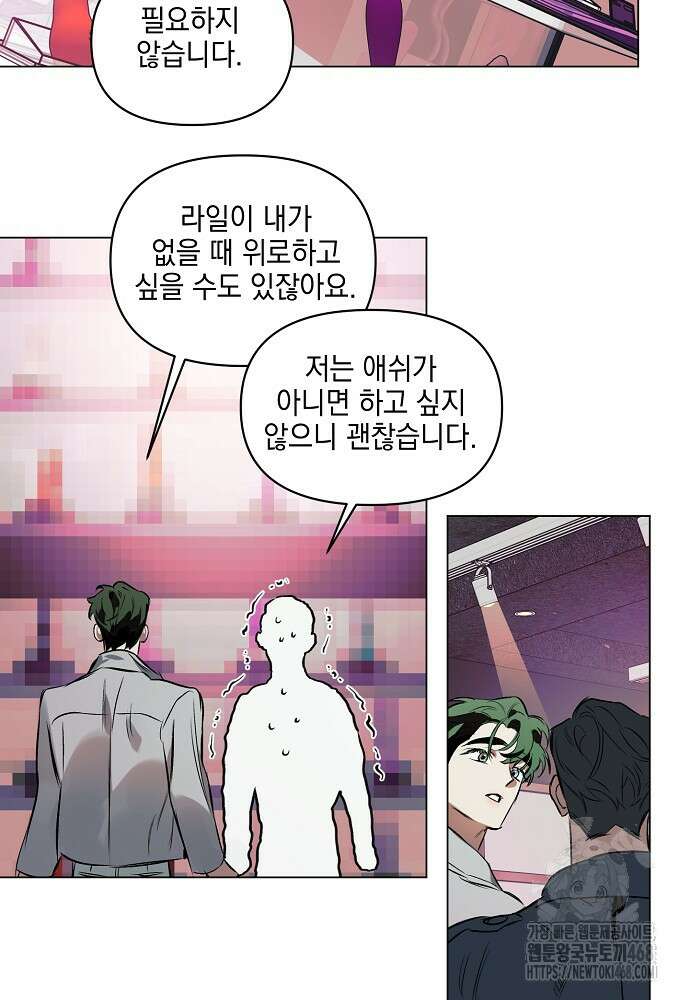 디파인 더 릴레이션십 외전 6화 38