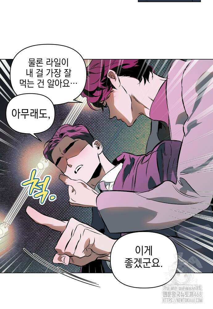 디파인 더 릴레이션십 외전 6화 39