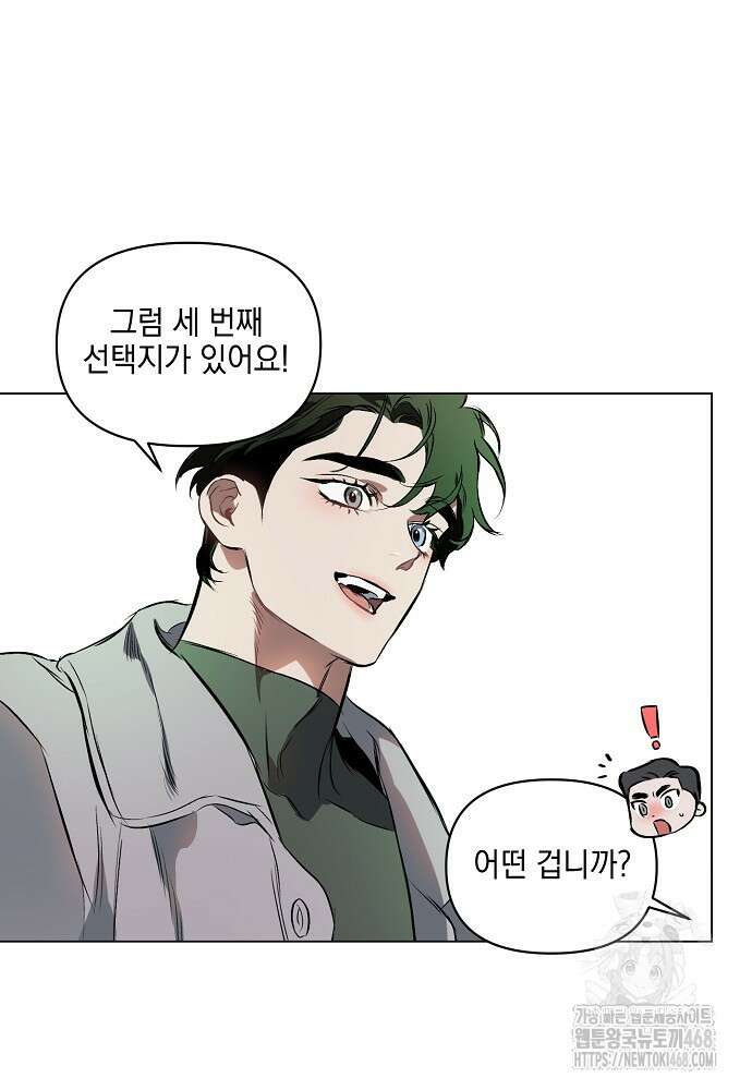 디파인 더 릴레이션십 외전 6화 41