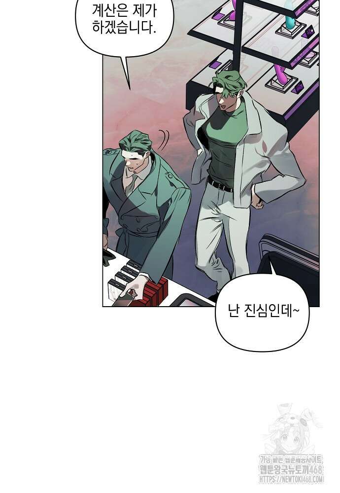 디파인 더 릴레이션십 외전 6화 45