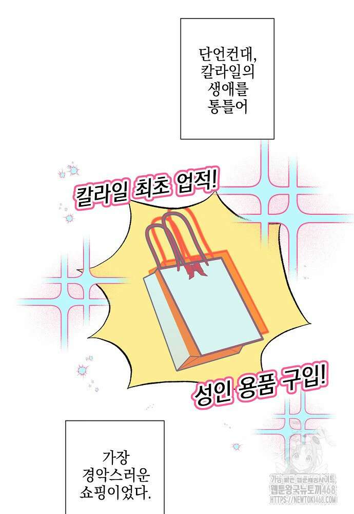 디파인 더 릴레이션십 외전 6화 46